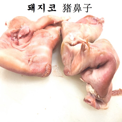 업소용 특수부위 쫄깃한 식감 돼지코  10kg 돼지머리